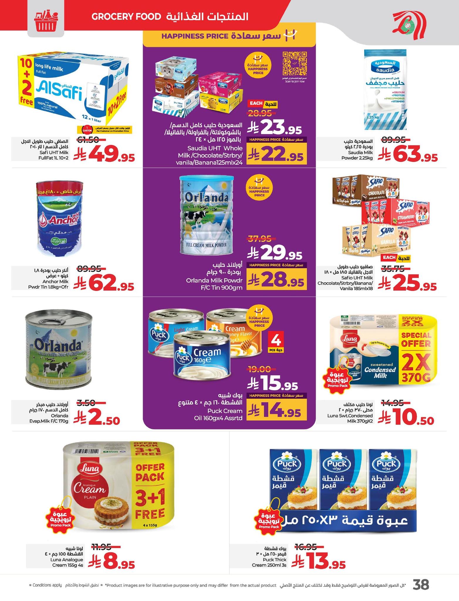 lulu-dammam-shati offers from 14may to 20may 2025 عروض لولو الدمام الشاطئ من 14 مايو حتى 20 مايو 2025 صفحة رقم 38